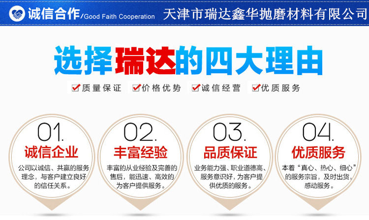 天津市瑞達(dá)鑫華拋磨材料有限公司-拋光噴砂磨料磨具生產(chǎn)廠家。公司官網(wǎng)http://tkgaczd.cn